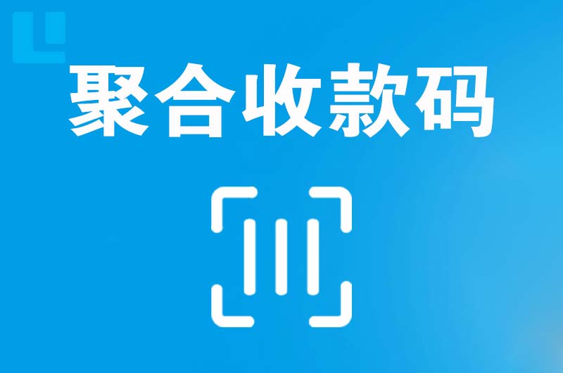 九龙坡拉卡拉聚合收款码